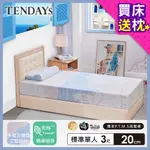 【TENDAYS】希臘風情紓壓床墊3尺標準單人(20CM厚記憶床)