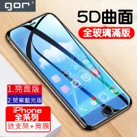 在飛比找蝦皮購物優惠-gor滿版玻璃貼3d玻璃保護貼 適用iPhone7 iPho