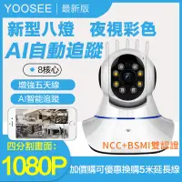 在飛比找蝦皮商城精選優惠-YOOSEE 無線 監視器 1080P 智能追蹤 手機APP