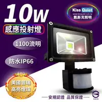 在飛比找森森購物網優惠-《Kiss Quiet》 質感黑(白光/黄光)10W LED