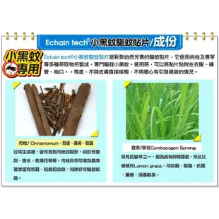 【Echain Tech】蜥蜴BOBO-小黑蚊專用 長效驅蚊防蚊貼片(1包/60片)