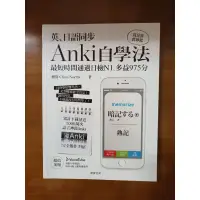 在飛比找蝦皮購物優惠-英、日語同步Anki自學法 二手書