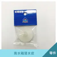 在飛比找松果購物優惠-廁所高水箱落水皮 水箱配件 蹲式馬桶水箱 (7.5折)