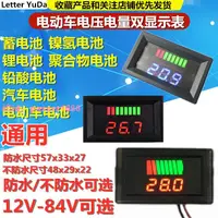 在飛比找樂天市場購物網優惠-兩線雙顯DC 12V-60V電動車電量表 電壓表 電瓶蓄電池