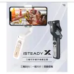 浩瀚 ISTEADY X  ■ 三軸穩定器 手機穩定器 穩定器 平衡器 手機雲台 HOHEM