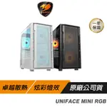 COUGAR 美洲獅 UNIFACE MINI RGB 電腦機殼 支援最高340MM顯卡 機殼 主機殼 迷你機箱