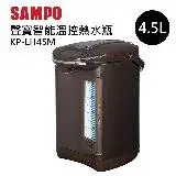 在飛比找遠傳friDay購物精選優惠-SAMPO聲寶 4.5L智能溫控熱水瓶 KP-LH45M