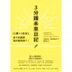 【1書+1日記】3分鐘未來日記：寫下的願望真的都實現了！[79折]11100967186 TAAZE讀冊生活網路書店