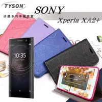 在飛比找PChome24h購物優惠-索尼 SONY Xperia XA2+ 冰晶系列 隱藏式磁扣