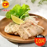 在飛比找PChome24h購物優惠-【卜蜂】法式香草雞胸肉(10片/包)