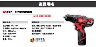 Milwaukee 美沃奇 米沃奇 M12 BDD-202C 、 M12-BDD-0 、 12V 鋰電電鑽 精巧電鑽 【璟元五金】