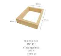 在飛比找Yahoo奇摩拍賣-7-11運費0元優惠優惠-【嚴選SHOP】【SN1411】台灣製 三能 蜂蜜蛋糕木框 