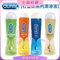 在飛比找蝦皮購物優惠-杜蕾斯Durex 潤滑液 給你不一樣的快感 潤滑油超持久潤滑