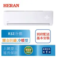 在飛比找蝦皮商城優惠-【禾聯 HERAN】2023霸氣新上市 R32冷媒 變頻一級