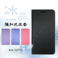 在飛比找樂天市場購物網優惠-【嚴選外框】 MI 紅米NOTE5 冰晶 皮套 隱形 磁扣 