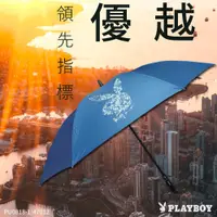 在飛比找松果購物優惠-【PLAYBOY】技壓群雄 - 30吋彎柄專利高爾夫球傘 2