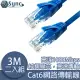 UniSync Cat6超高速乙太網路傳輸線 3M/2入