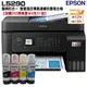 EPSON L5290 雙網四合一 智慧遙控傳真連續供墨複合機 +原廠墨水1組 (1黑+3彩) 延長2年保固