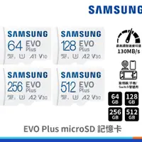 在飛比找蝦皮購物優惠-SAMSUNG 三星 EVO Plus microSD 64
