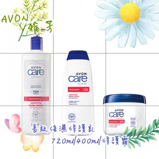 📆：2025/01/16🧴AVON雅芳 長效保濕修護乳720ml/400ml/長效保濕修護霜