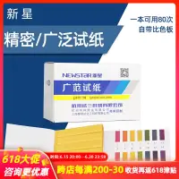 在飛比找露天拍賣優惠-【風行科技】ph試紙1-14廣泛試紙化妝品唾液尿液水質陰道羊