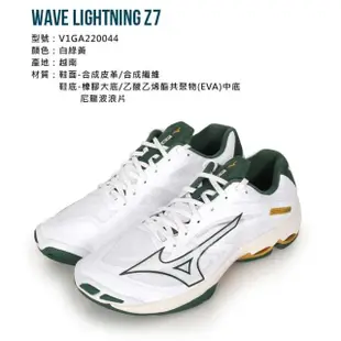 【MIZUNO 美津濃】WAVE LIGHTNING Z7 男排球鞋-訓練 美津濃 白綠黃(V1GA220044)