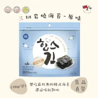 在飛比找momo購物網優惠-【CHUN PIN 雋品】HiBs 三切岩燒海苔(原味30g