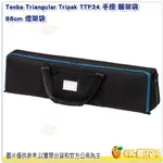 TENBA TRIANGULAR TRIPAK TTP34 手提 腳架袋 634-508 公司貨 86CM 燈架袋 提袋