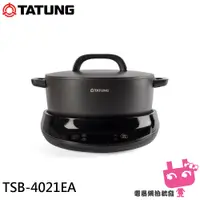 在飛比找蝦皮購物優惠-附發票◎電器網拍批發◎TATUNG 大同 曜石灰 4L複合料