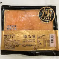 在飛比找蝦皮購物優惠-"億明食品" KHUMADO 冷煙燻鮭魚 250g