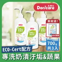 在飛比找momo購物網優惠-【Doricare 朵樂比】奶瓶蔬果洗劑(700mlX3瓶)