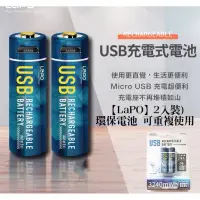 在飛比找蝦皮購物優惠-滿額免運Lapo USB TYPEC充電 可充式鋰電池 1.