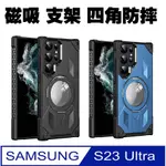 SAMSUNG GALAXY S23 ULTRA 琪美指環支架磁吸手機殼保護殼保護套