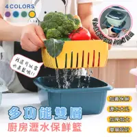 在飛比找momo購物網優惠-【DaoDi】廚房雙層收納瀝水保鮮盒2入組(瀝水籃 蔬菜水果