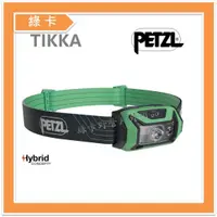 在飛比找蝦皮購物優惠-PETZL-法國 / TIKKA® 350流明頭燈 (綠) 