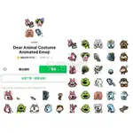 《LINE表情貼代購》國內 DEAR ANIMAL COSTUME 死魚眼布偶裝 另有主題/貼圖賣場