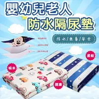 在飛比找樂天市場購物網優惠-[現貨]成人隔尿墊 可洗 尿布墊 生理期墊 寵物墊 透氣床墊