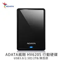 在飛比找蝦皮商城優惠-ADATA威剛 HV620S 2TB USB3.0 2.5吋