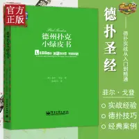 在飛比找蝦皮購物優惠-完美包裝 授權可查 德州撲克小綠皮書 德州撲克書籍德州撲克牌