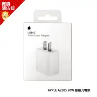 在飛比找蝦皮商城優惠-A2305 原廠充電頭20W USB-C 電源轉接器 快充 