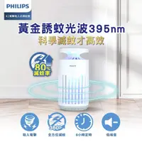 在飛比找momo購物網優惠-【Philips 飛利浦】66265 K1 電擊吸入式捕蚊燈