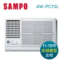 在飛比找momo購物網優惠-【SAMPO 聲寶】11-13坪五級定頻左吹窗型冷氣(AW-