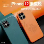 IPHONE12 蘋果手機殼11/8/7/XS MAX保護套 素皮紋殼 雙色貼皮套 四角防摔