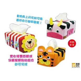 動物面紙盒 不織布黏貼美勞DIY材料包 創意兒童教材【魁風小舖】