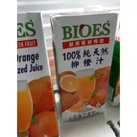 在飛比找蝦皮購物優惠-BIOES 100%(純柳橙汁 / 蘋果汁) 原裝進口，現貨