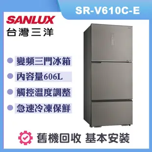 【SANLUX 台灣三洋】606公升 變頻三門電冰箱 (SR-V610C)