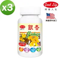 在飛比找momo購物網優惠-【得意人生】升級版銀杏膠囊 3入組(100粒/罐)