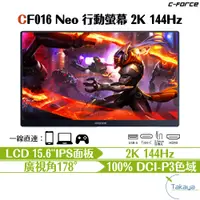 在飛比找蝦皮商城優惠-C-FORCE CF016Neo 2K 15.6吋 144H