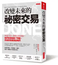 在飛比找蝦皮商城優惠-改變未來的祕密交易: 英國BBC調查記者揭露! 他們怎麼創造