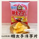 【高妍植日貨】山芳製菓濃厚明太子美乃滋洋芋片 47G